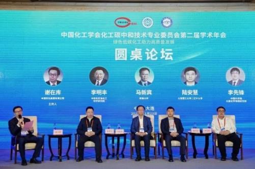 中國(guó)化工學(xué)會(huì)化工碳中和技術(shù)專(zhuān)業(yè)委員會(huì)第二屆學(xué)術(shù)年會(huì)在大連召開(kāi)